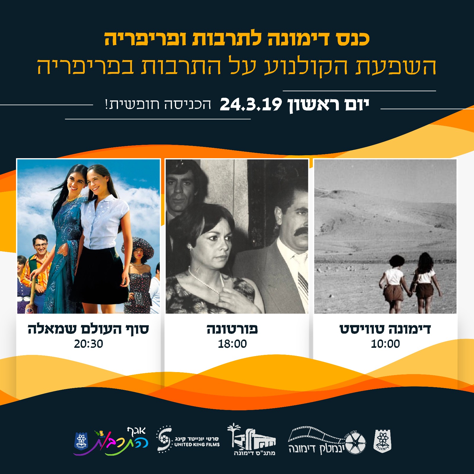 סרטי קולנוע בחינם בזמן הכנס